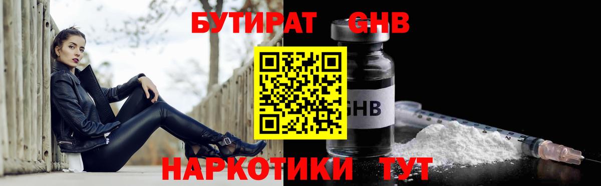 Бутират BDO  Вход с VPN  Карачаевск 