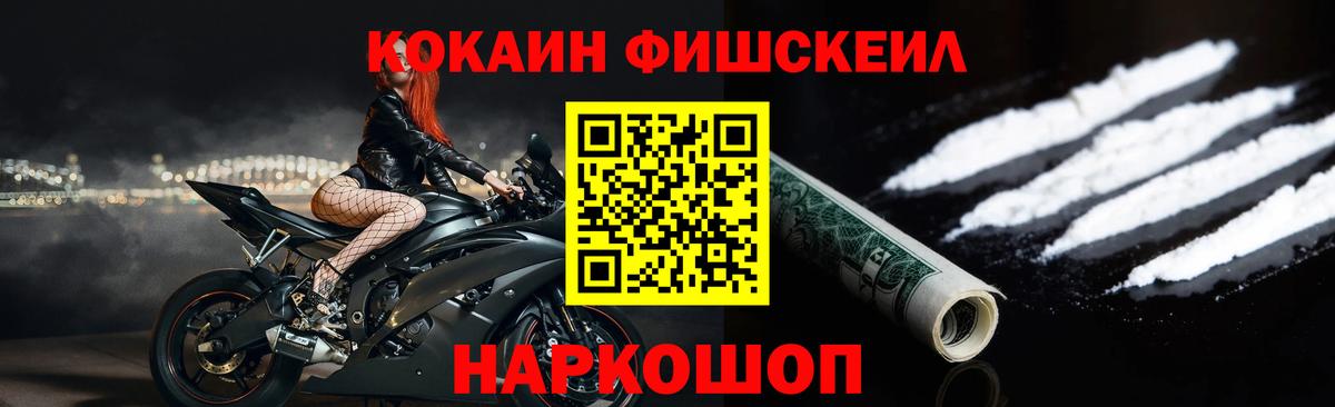 Кокаин Fish Scale  Вход с VPN  Кокаин  КОКАИН Эквадор  Карачаевск 