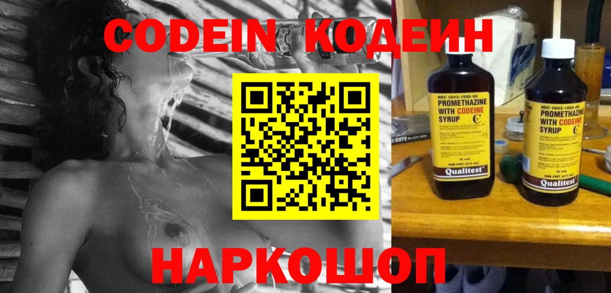 Codein напиток Lean (лин)  Вход с VPN  Кодеиновый сироп Lean Purple Drank  Карачаевск 