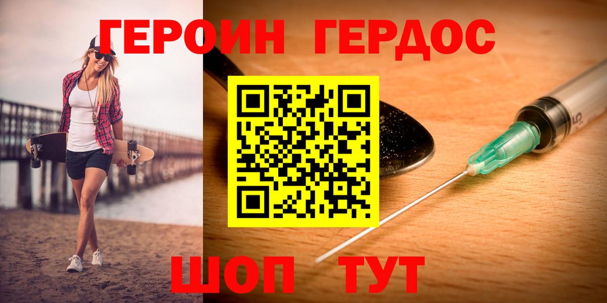 ГЕРОИН  ГЕРОИН Heroin  Вход с VPN  Карачаевск 