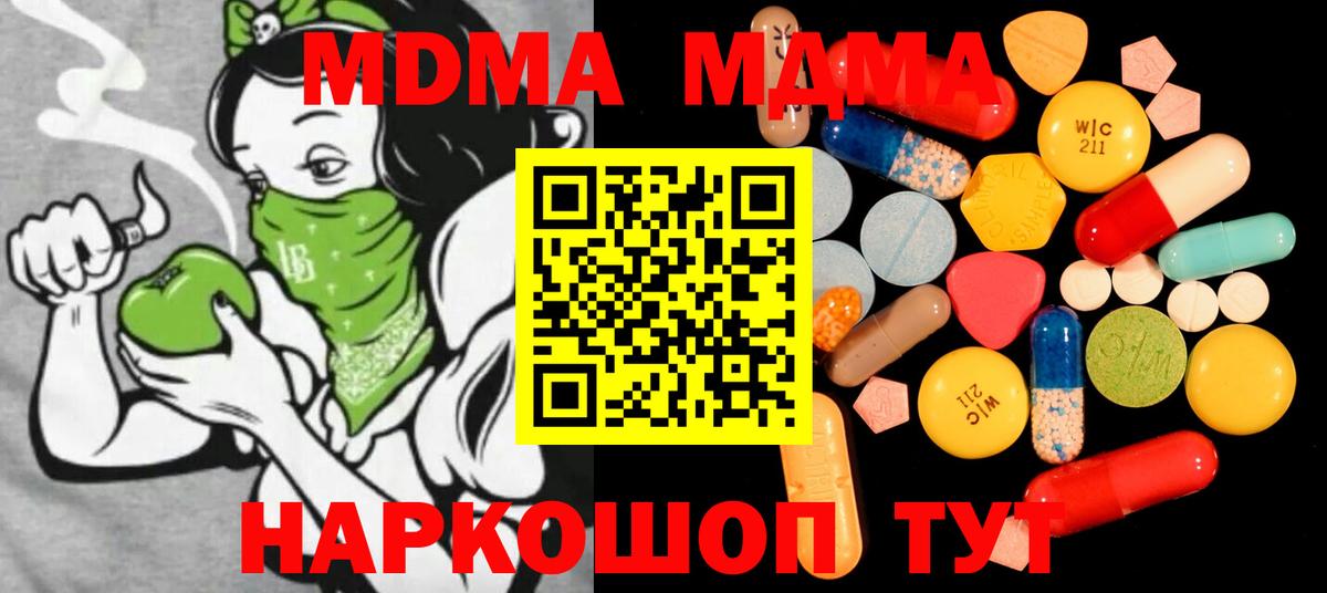 MDMA кристаллы  Вход с VPN  Карачаевск  МДМА Molly 