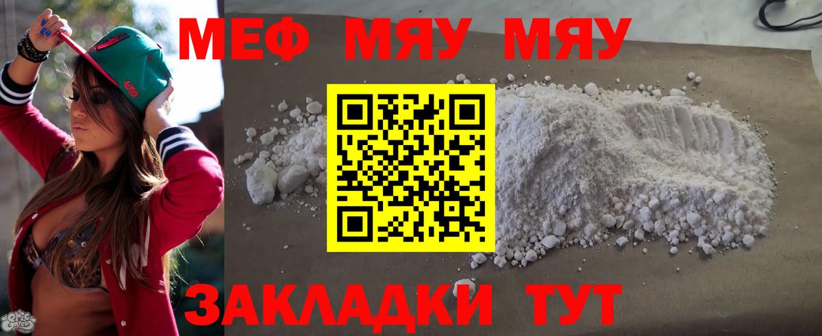 Меф 4 MMC  Мефедрон  МЯУ-МЯУ  Вход с VPN  Карачаевск 
