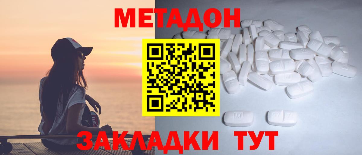 МЕТАДОН белоснежный  Вход с VPN  Метадон кристалл  Карачаевск 