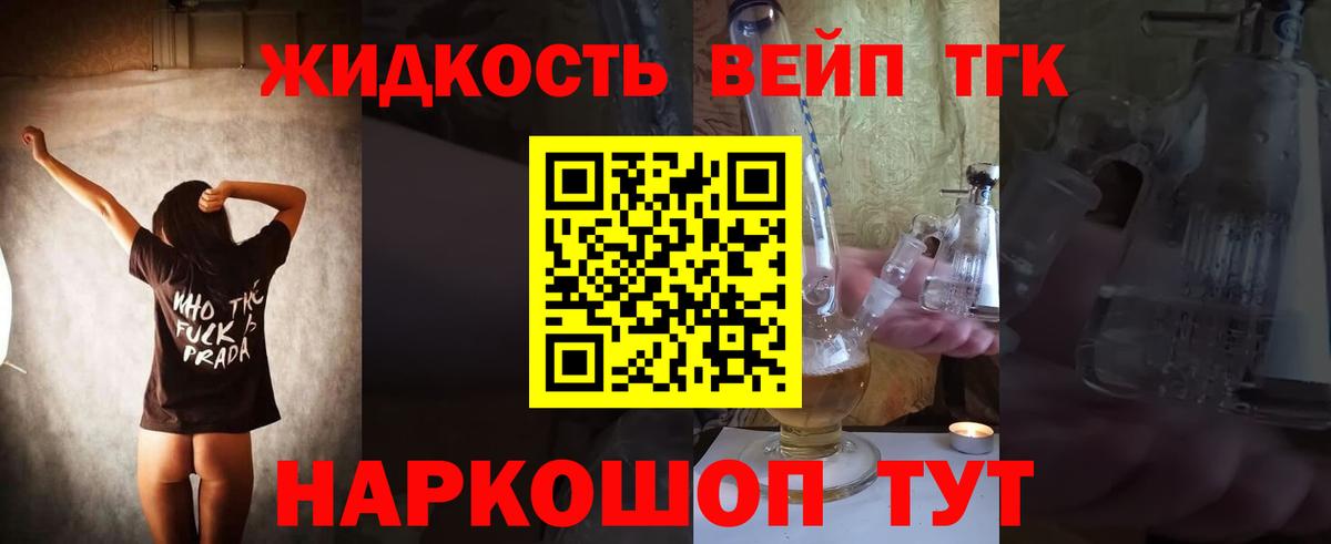 ТГК жижа  Вход с VPN  Карачаевск 